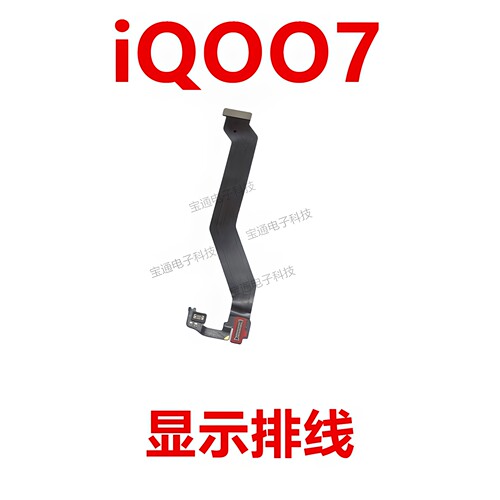 适用VIVOiQ007显示屏主板排线