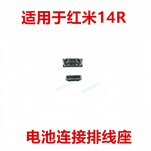 适用于红米14R电池座触片