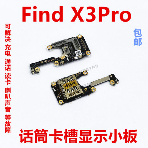 FindX3pro送话器话筒卡座小板