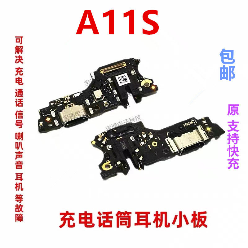 包邮OPPO A11S尾插小板 原装 A11S充电送话器小板总成手机耳机孔