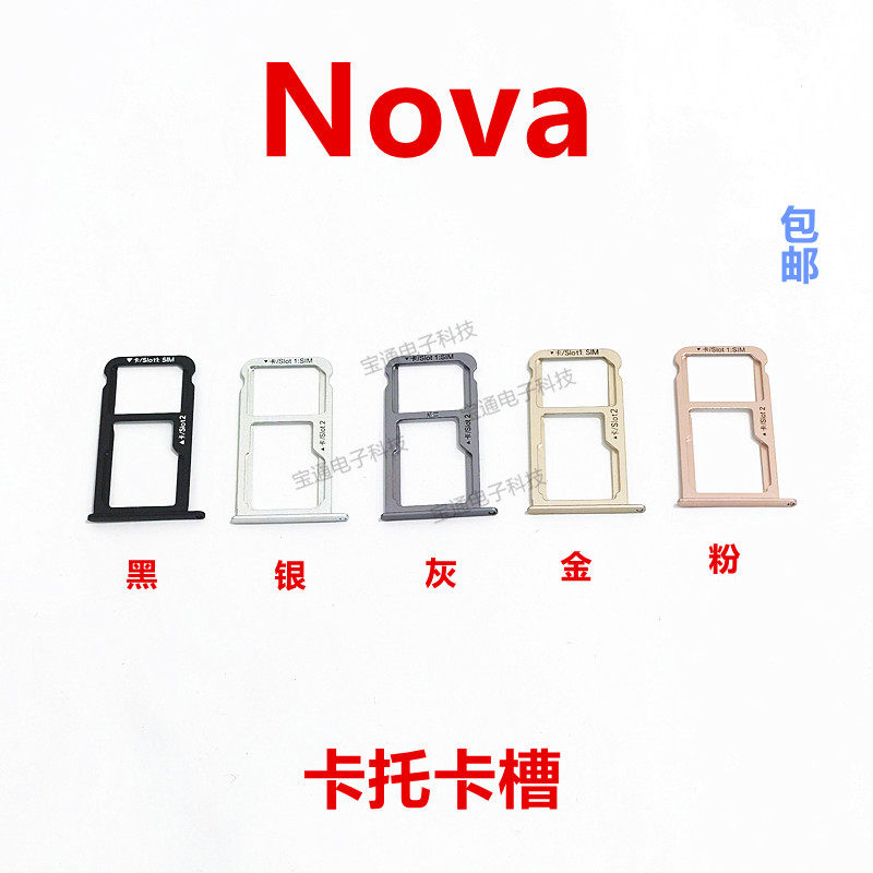 适用于华为nova卡托 caz-tl10 al10卡托卡槽 手机外壳插卡槽卡套