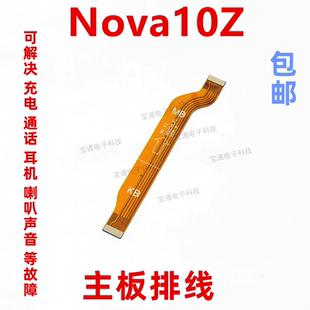 适用华为Nova10Z尾插排线 手机充电送话器小板 主板排线 CHA-AL80