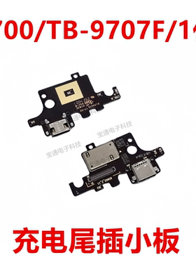 适用于联想平板 Y700/TB-9707F 充电尾插小板 USB数据接口插口1代