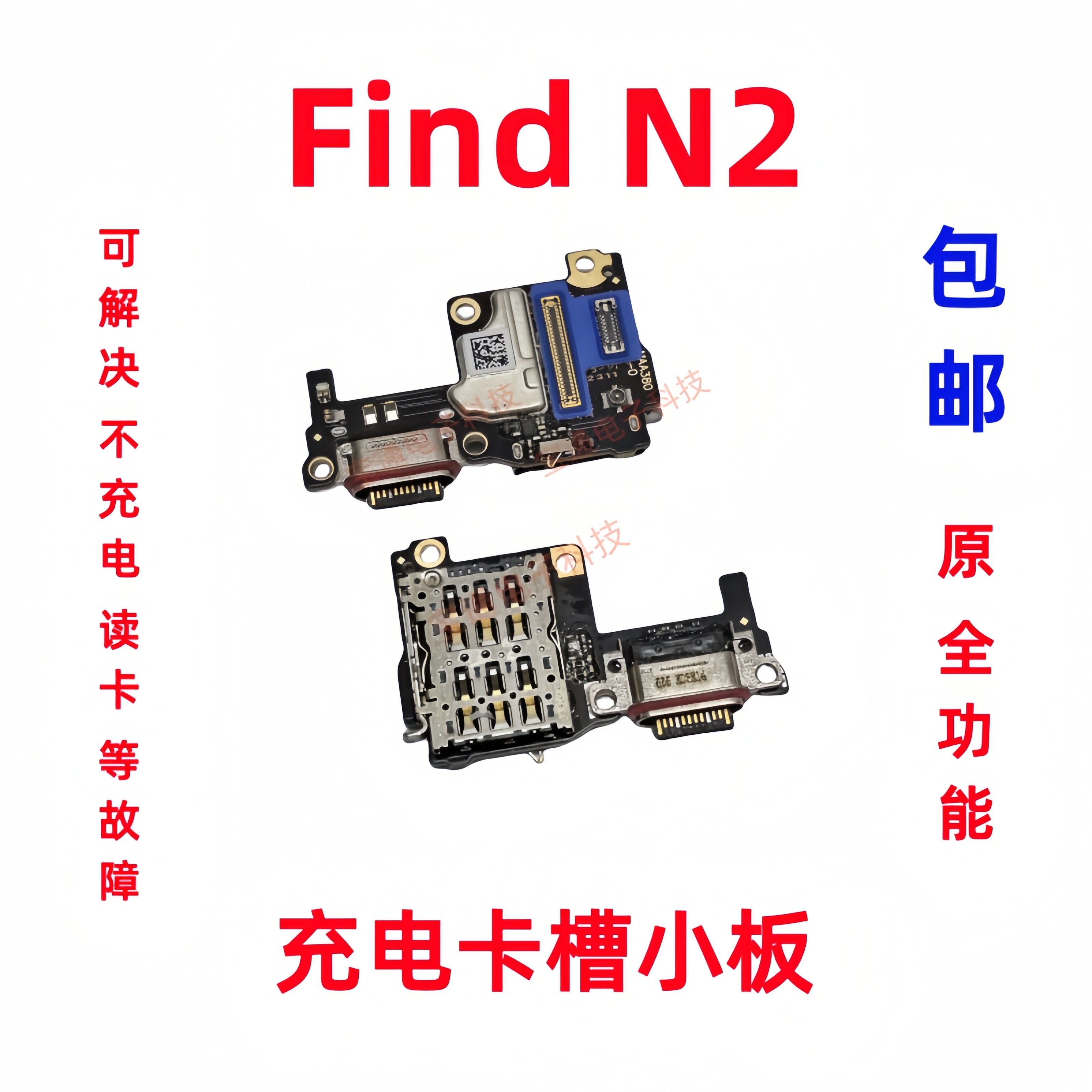 OPPOfindN2尾插排线充电小板