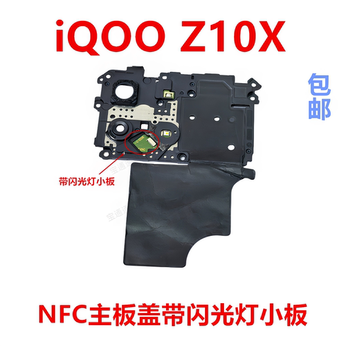 适用vivoiQOOZ10X主板盖