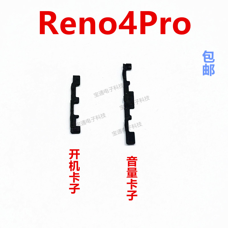 opporeno4pro开机音量键支架