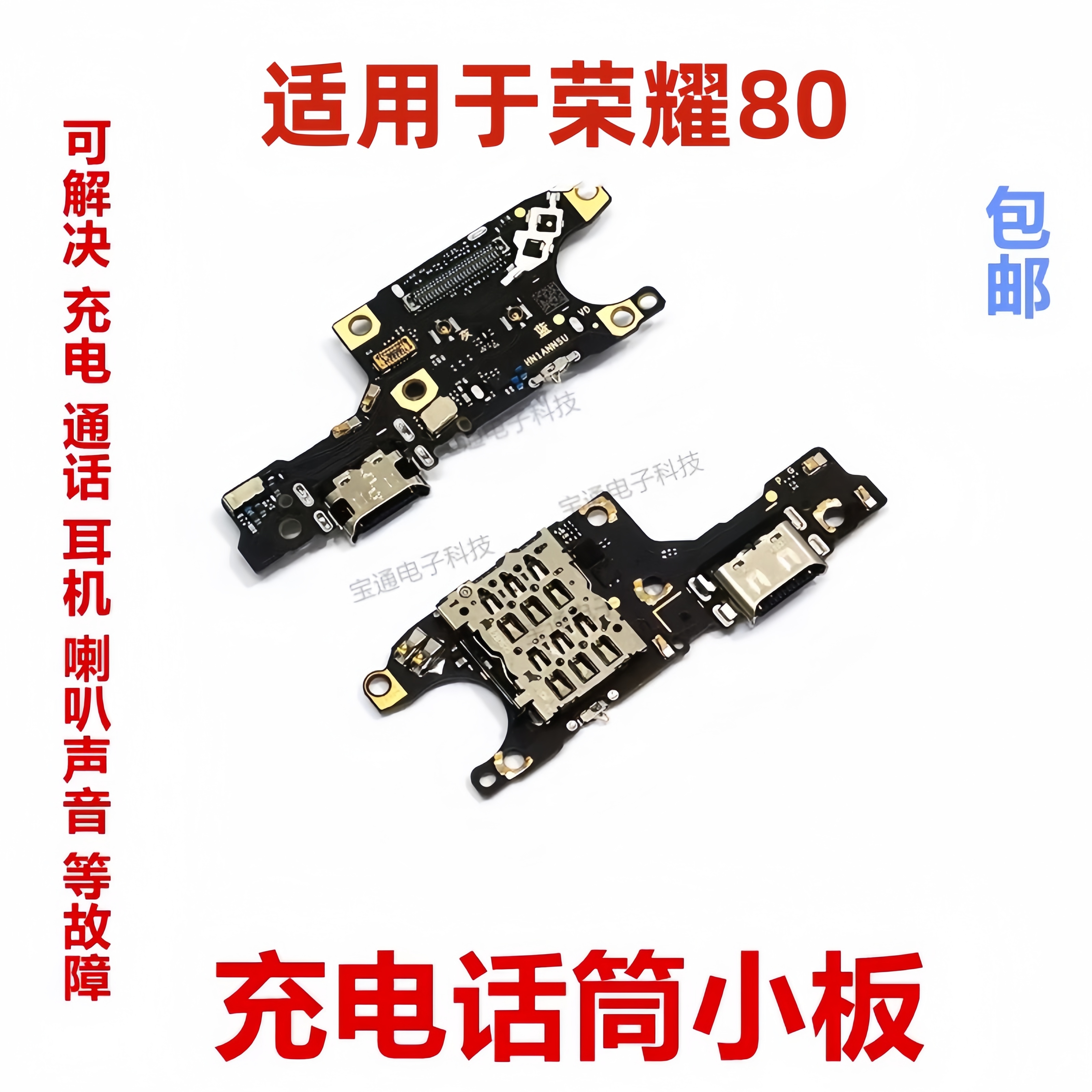 适用于荣耀80尾插卡槽小板充电送话器话筒卡座手机排线ANN-AN00