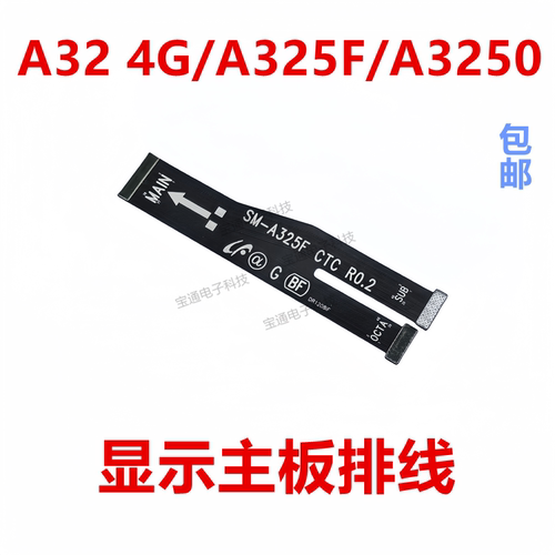三星A324G/A325F/A3250显示排线