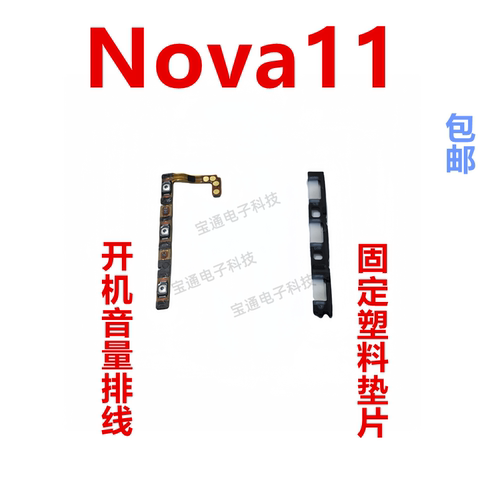 华为nova11开机排线手机开关音量