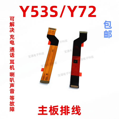 适用vivo Y53S尾插排线 Y72充电话筒耳机孔小板连接主板排线手机