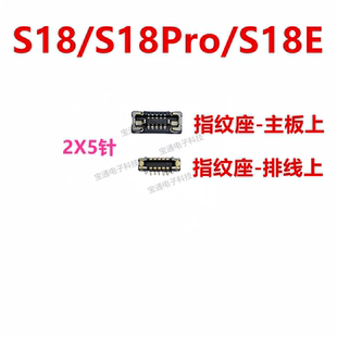 适用vivo S18 S18PRO S18E 内联座指纹键开机尾插主板排线卡夹子