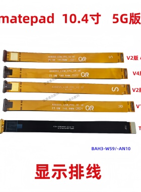 适用于华为平板matepad液晶显示屏幕主板连接排线BAH3-W59/-AN10