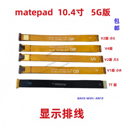适用华为平板显示主板排线