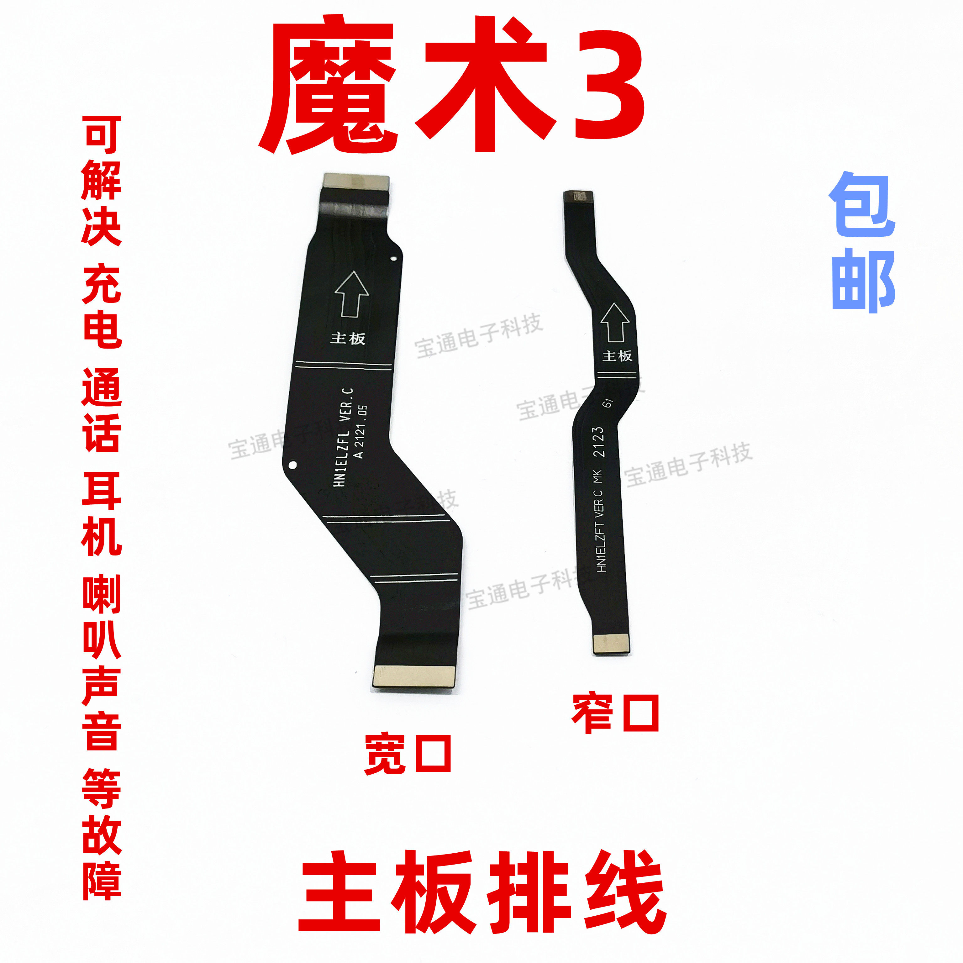 适用华为荣耀magic3尾插排线tny-al00魔术3充电小板连接主板排线