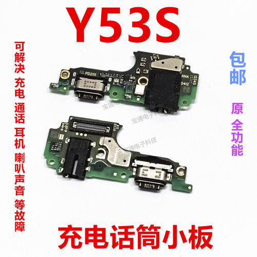 vivoY53S尾插小板话筒排线