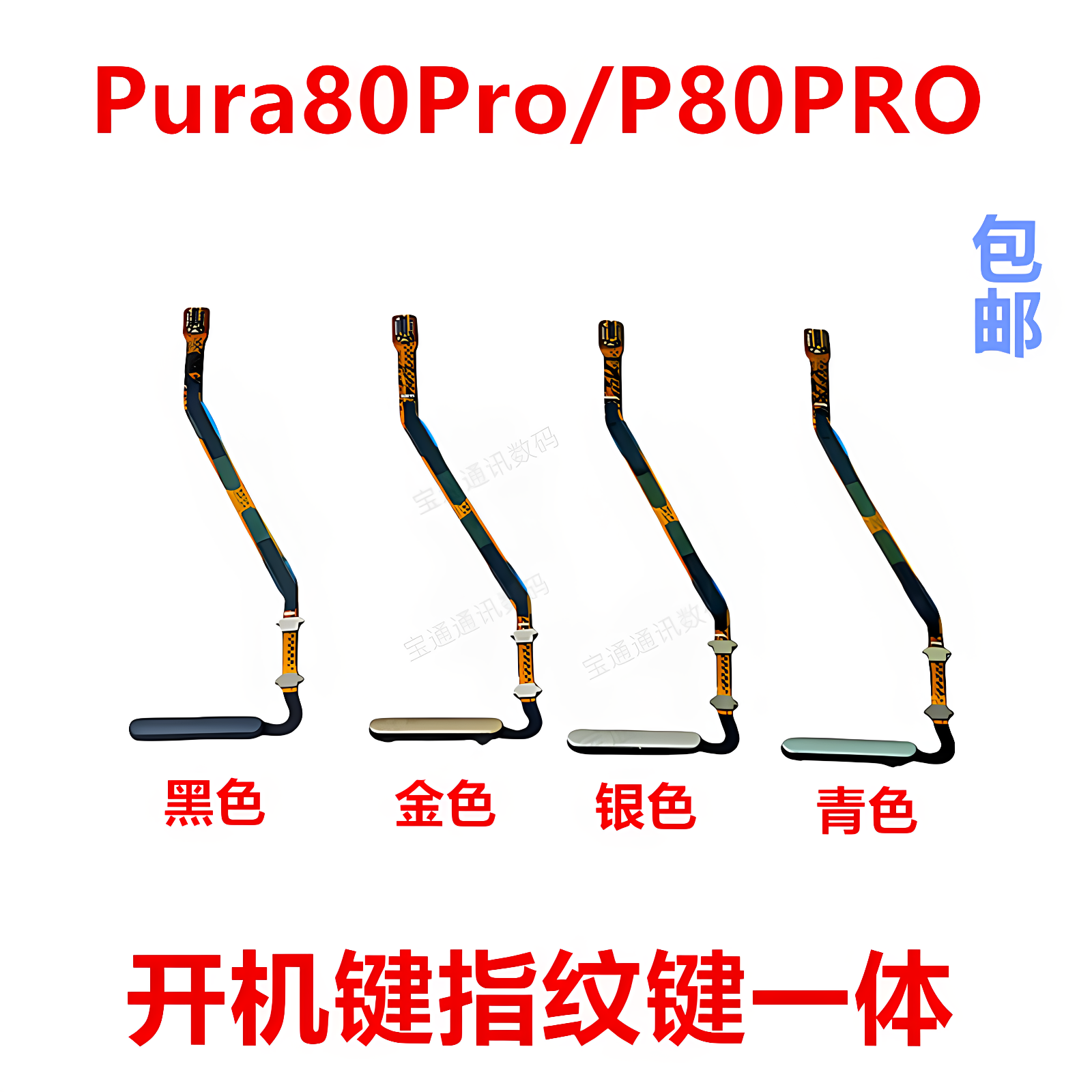 适用华为Pura80Pro/P80PRO指纹排线返回解锁识别指纹按键TLR-AL00