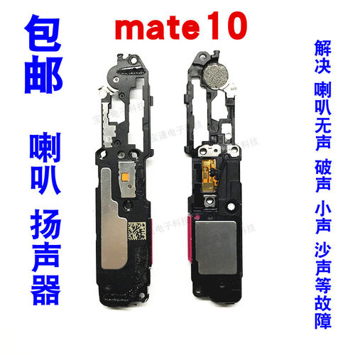 适用华为总成扬声器手机