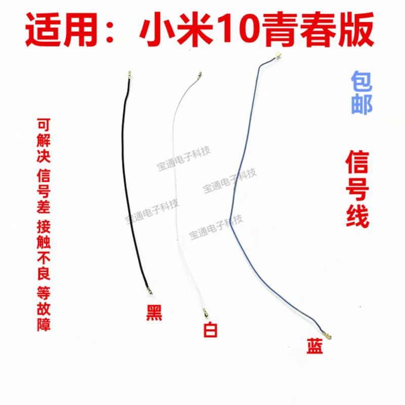 小米10青春版天线信号线同轴线