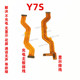 适用vivo y7s主板排线手机尾插送话器连接排线 Y7S液晶显示屏排线