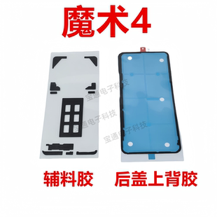 适用于荣耀Magic4后盖背胶 LGE-AN10 魔术4 手机后盖胶圈电池盖胶