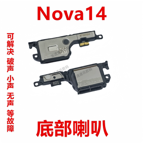 适用华为Nova14喇叭手机扬声器