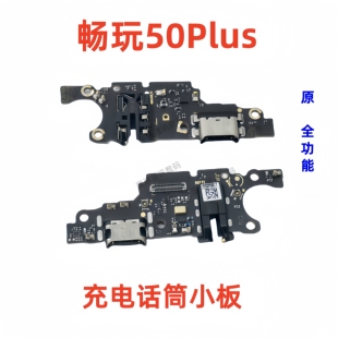 适用华为畅玩50Plus尾插小板手机充电送话器话筒小板排线CLK-AN00