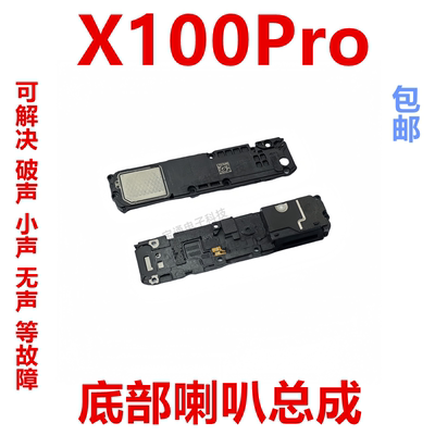vivoX100pro喇叭手机扬声器