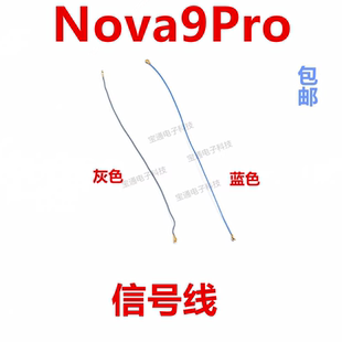 适用华为nova9Pro天线RTE-AL00手机送话器小板连接主板信号同轴线