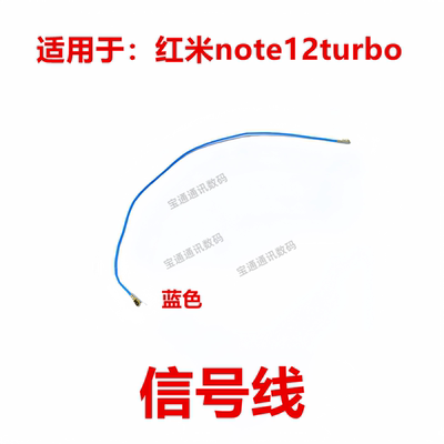 红米note12turbo天线