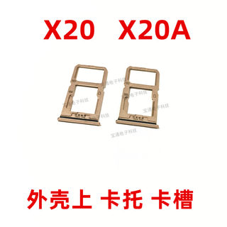 适用vivoX20卡托 卡槽 X20 电话卡套 X20A 手机卡托sim卡座SD内存