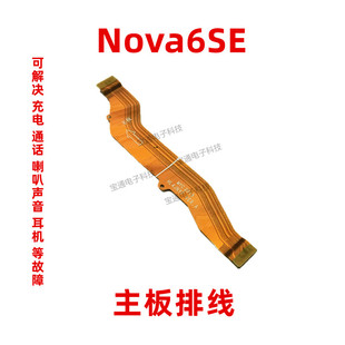 适用于华为Nova6SE 主板排线 充电尾插小板主板排线手机JNY-AL10