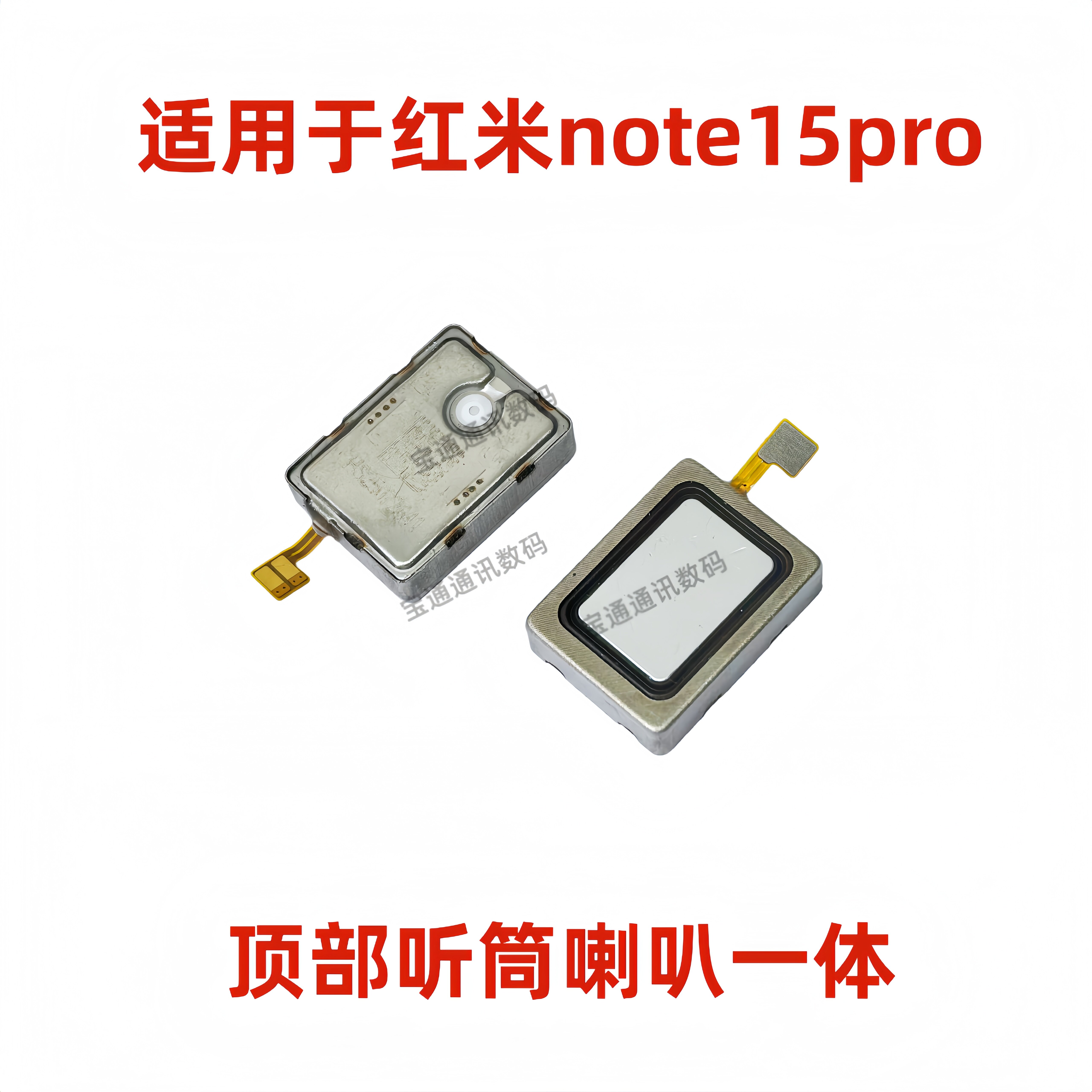 适用于红米note15pro听筒排线 听筒 手机喇叭受话器振铃响铃包邮 - 实物图