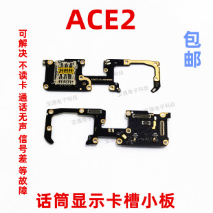 适用于OPPO ACE2手机显示排线 ACE2送话器话筒卡槽卡座小板5G