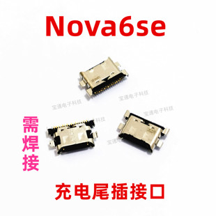 适用于华为Nova6SE尾插 手机充电接口 小板 Nova6SE USB快充口