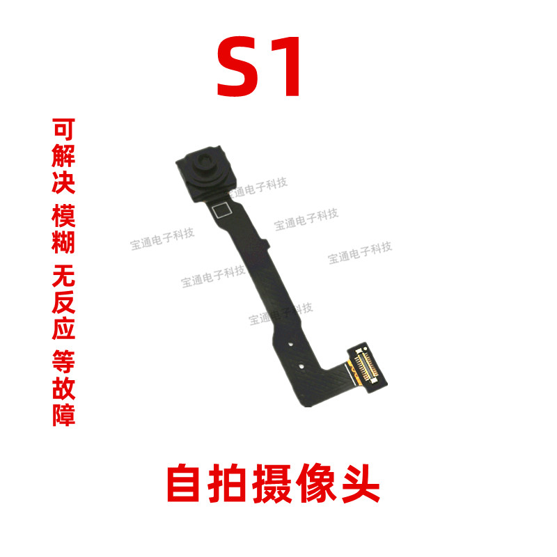 适用于vivo S1摄像头 前置后置自拍照相头前后大小照相头手机相头