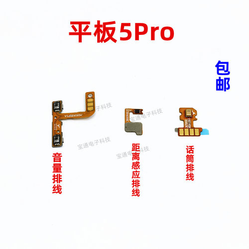 小米平板5Pro音量排线话筒感应送话器