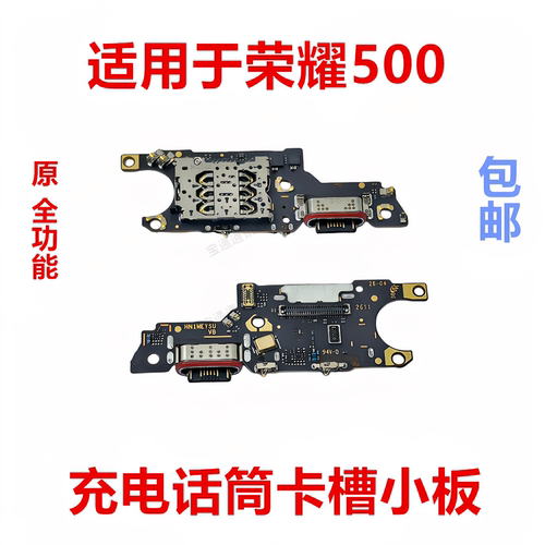 适用于荣耀500尾插卡槽小板