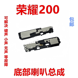 包邮 适用于荣耀200 AN00 扬声器振铃手机响铃ELI 喇叭总成