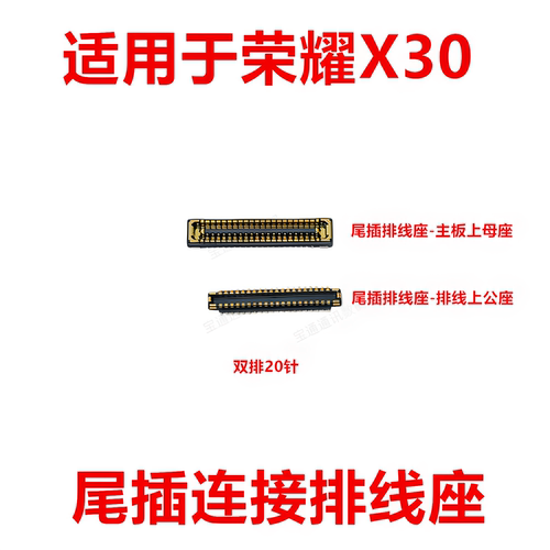 适用于荣耀X30屏幕总成显示座