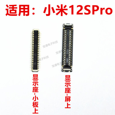 小米12SPro显示排线内联座卡子