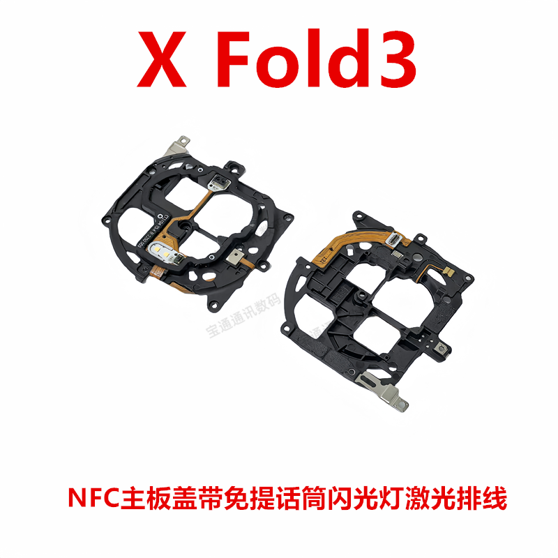 vivoXFold3主板盖带闪光灯