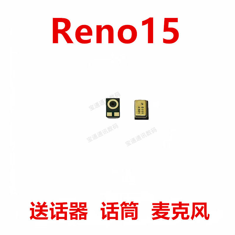 适用于OPPO  Reno15 送话器 麦克风 内置话筒 咪头 手机,3C数码配件,手机零部件,淘宝优惠券,粉丝福利购,淘宝优惠卷