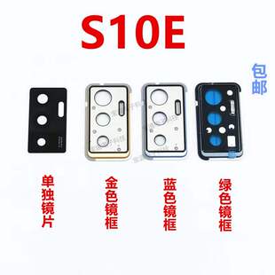 适用VIVO S10E后置摄像头镜片相头框 S10E 金属镜框镜圈手机包邮