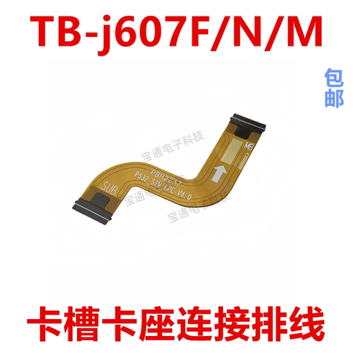 TB-j607F/N/M卡槽卡座连接排线
