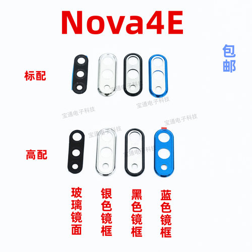 适用于华为nova4e镜框 MAR-AL00金属圈手机后摄像头玻璃镜面边框