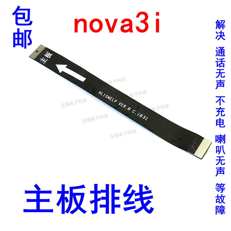 适用于华为nova3i尾插排线 INE-AL00送话器话筒小板连接主板排线-封面