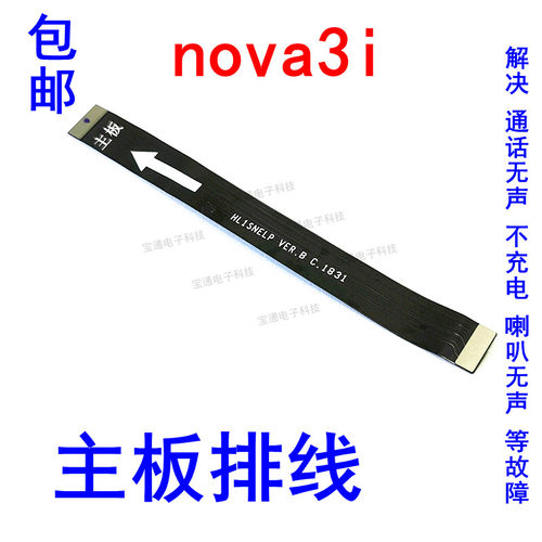 华为话筒主板尾插排线包邮