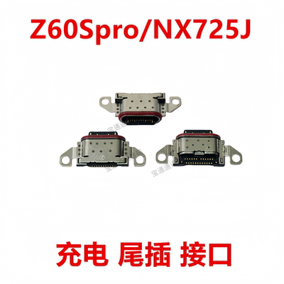 适用于努比亚Z60Spro/NX725J尾插