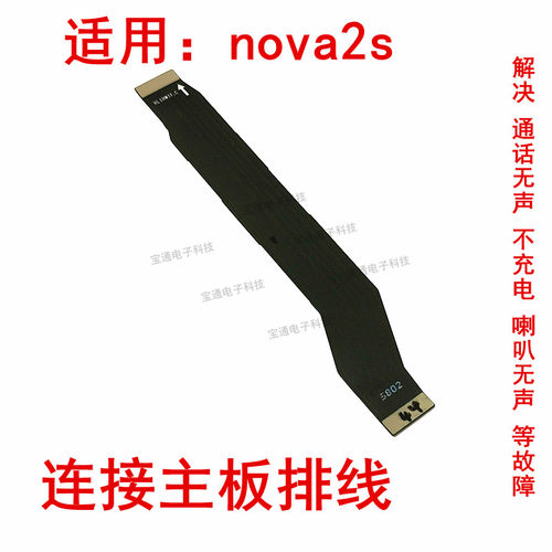 华为主板手机尾插排线送话器