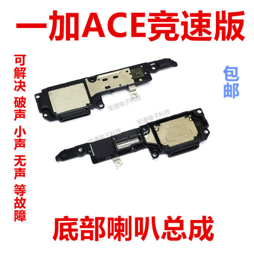 一加Ace竞速版喇叭手机